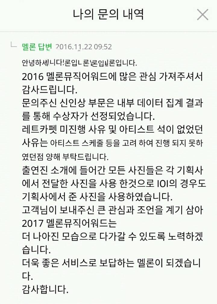 멜론 뮤직 어워드 신인상 피드백 결과 (아이오아이, 블랙핑크 논란) | 인스티즈