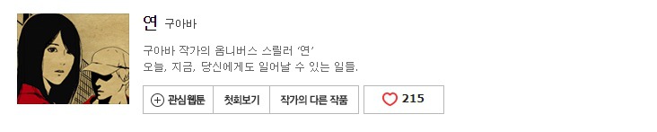 네이버 웹툰 10년 넘게 보면서 진짜로 추천할 만한 69가지 작품들 | 인스티즈
