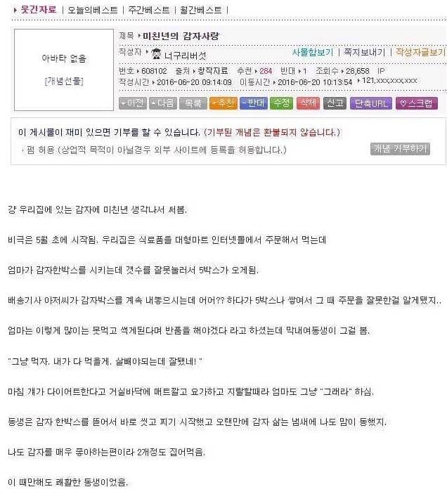 감자귀신이 붙은 여동생 | 인스티즈