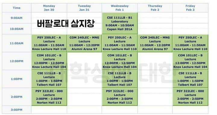 대학교 시간표 레전드.jpg | 인스티즈