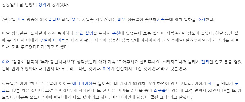 성시원? 성보라?? 성동일의 진정한 개딸 ㅋㅋㅋㅋ.jpg | 인스티즈