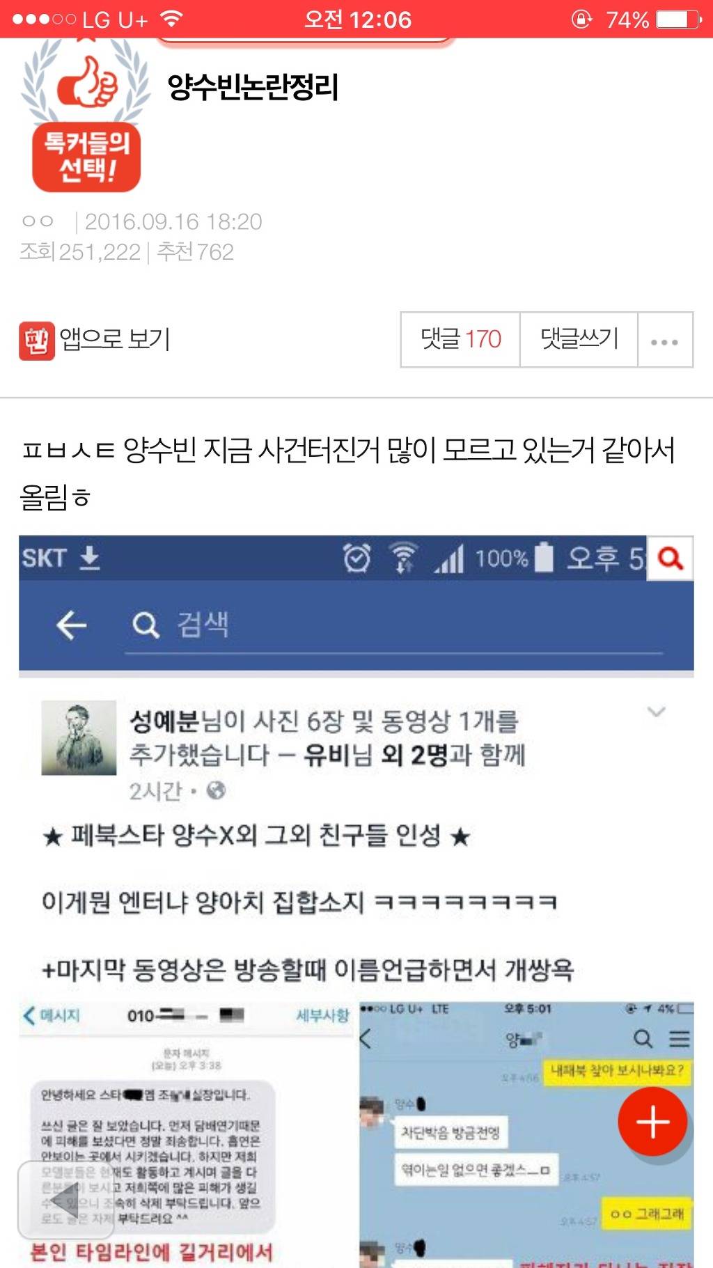 페북 스타ucc 양수빈 이승재 인성 논란 | 인스티즈