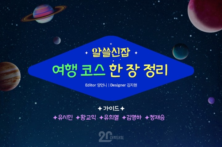 알쓸신잡 아재들이 추천하는 1박2일 여행코스 | 인스티즈