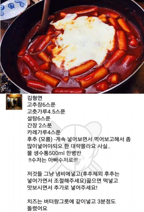 신전떡볶이 똑같이 만드는법 | 인스티즈