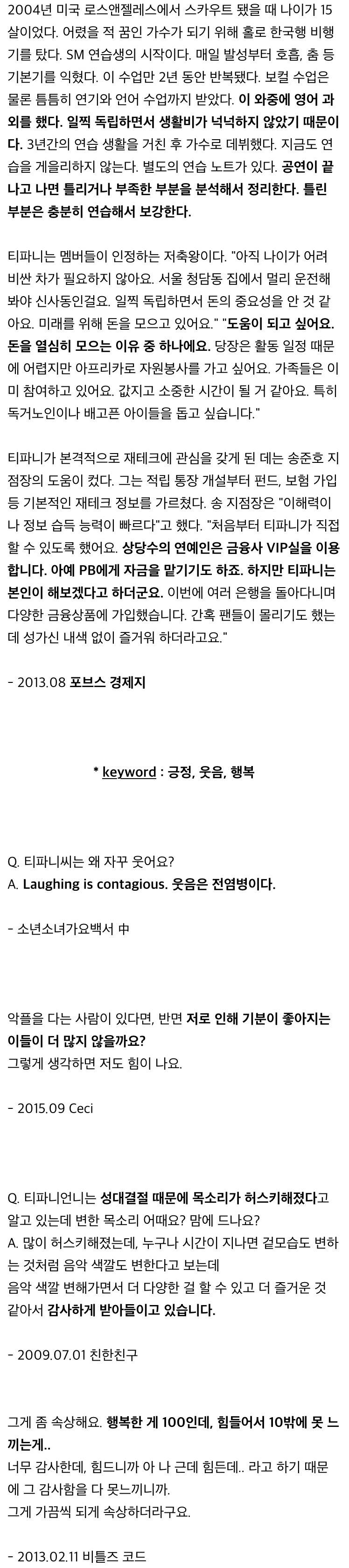 여초에서 화제인 티파니의 생각 | 인스티즈