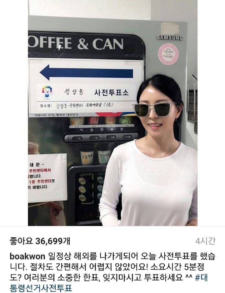 매니저 때문에 투표 인증샷 찍는 보아 | 인스티즈