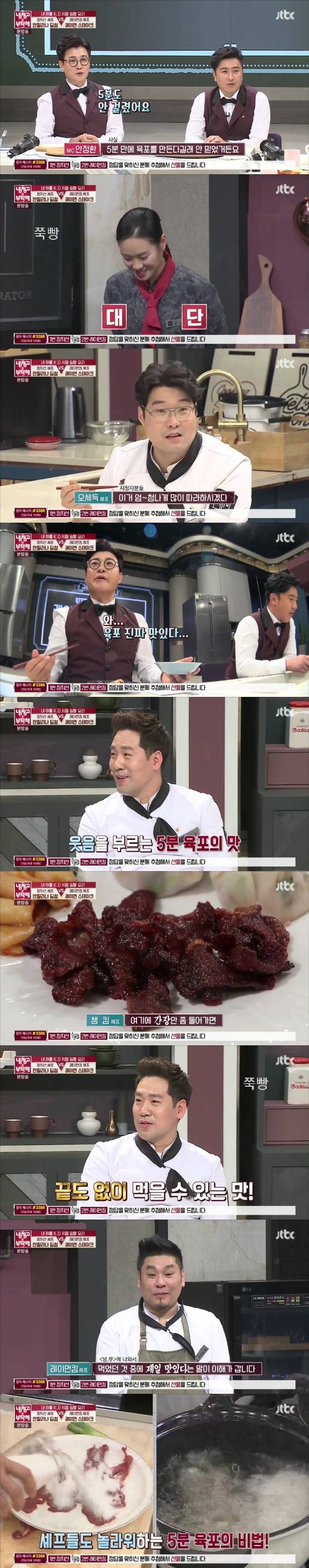 [냉장고를부탁해] 첫 출연에 난리난 여자다운 셰프의 5분 육포 요리.jpg | 인스티즈