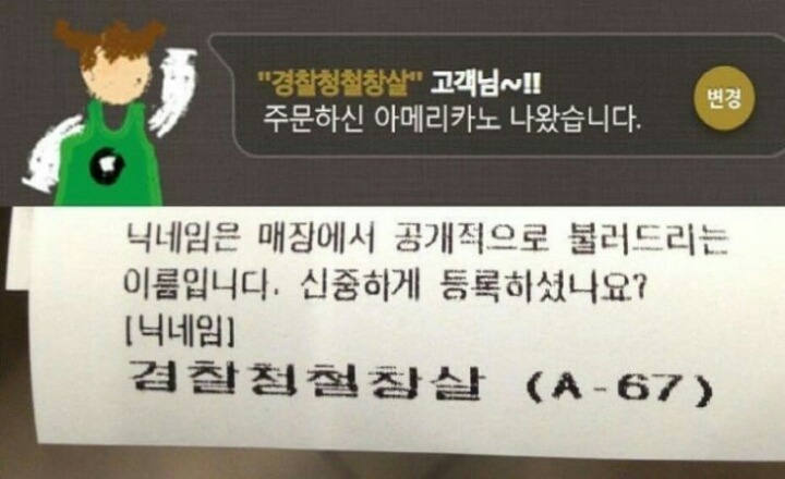 스타벅스 별명 설정으로 웃기기 | 인스티즈