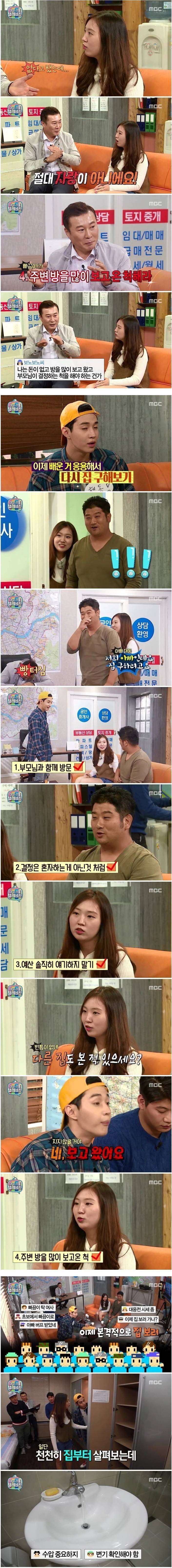 복덕방 아저씨가 알려주는 집 잘구하는법.jpg | 인스티즈