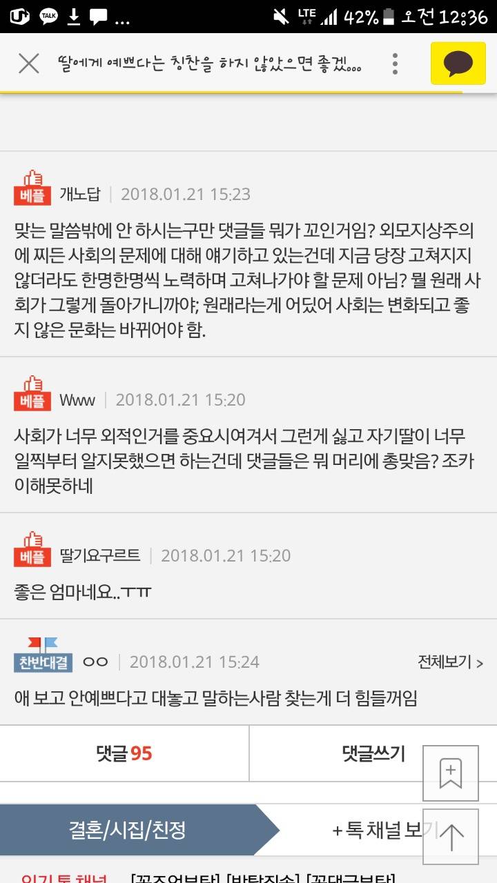 딸에게 예쁘다는 칭찬을 하지 않았으면 좋겠어요 | 인스티즈