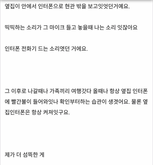 옆집이 조금 이상한것같아요(약소름주의) | 인스티즈