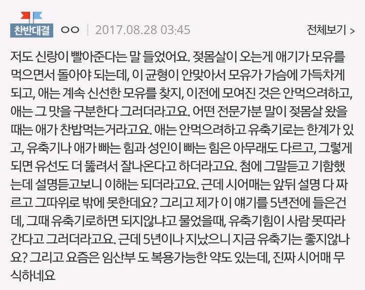 시어머니가 자꾸 남편보고 제가슴을 빨아주래요 | 인스티즈