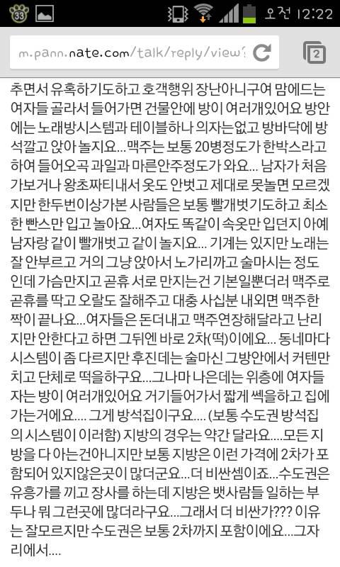 남자들이 말하는 방석집 | 인스티즈