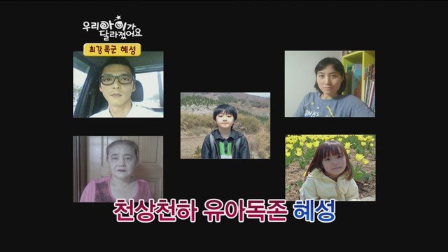 [우리아이가달라졌어요] 최강폭군 혜성이.jpg | 인스티즈