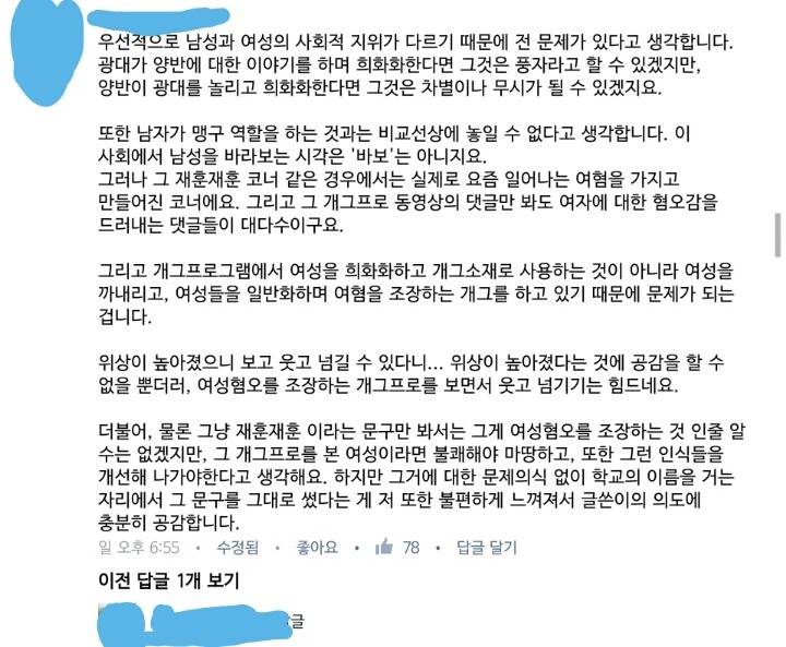 아침에 올라온 숙명여대 대나무숲 재훈재훈 글에 대한 정리입니다 마지막 정리라도 읽어주시길 바라요 | 인스티즈