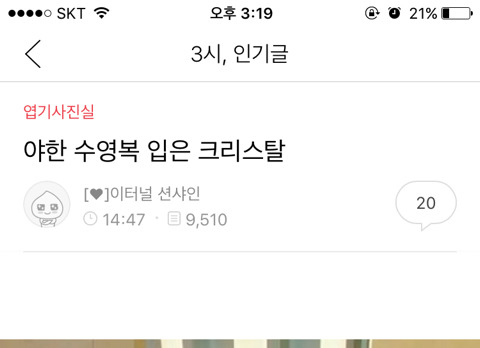 3시 인기글 대놓고 성희롱/몸평하는 임종아재들 | 인스티즈
