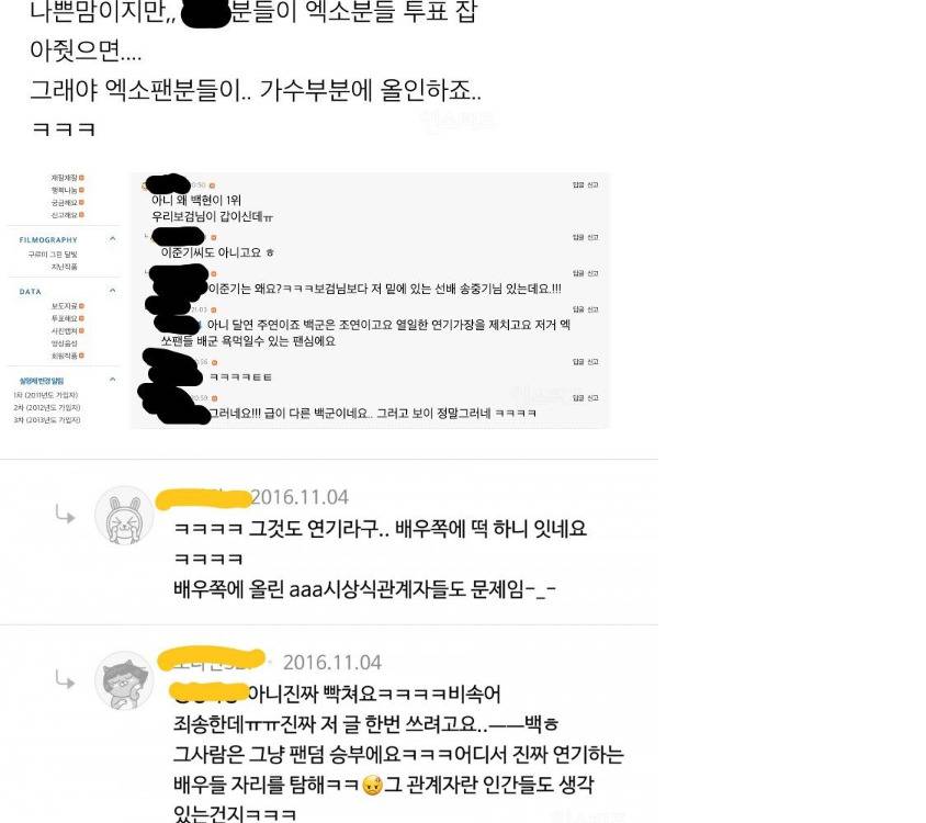 109명의 연예인을 욕하고 치다 걸린 박보검 공식 팬카페.jpg | 인스티즈