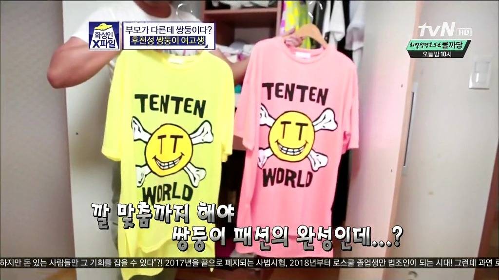 [화성인X파일] 후천성 쌍둥이 여고생 | 인스티즈