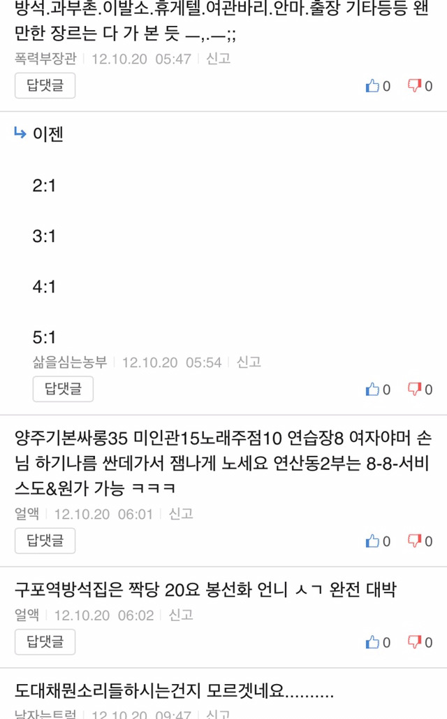 여자들이 잘 모르는 성매매 업소 '방석집' | 인스티즈