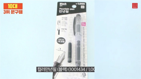 [다이소] 2017 다이소 연령별 베스트 | 인스티즈