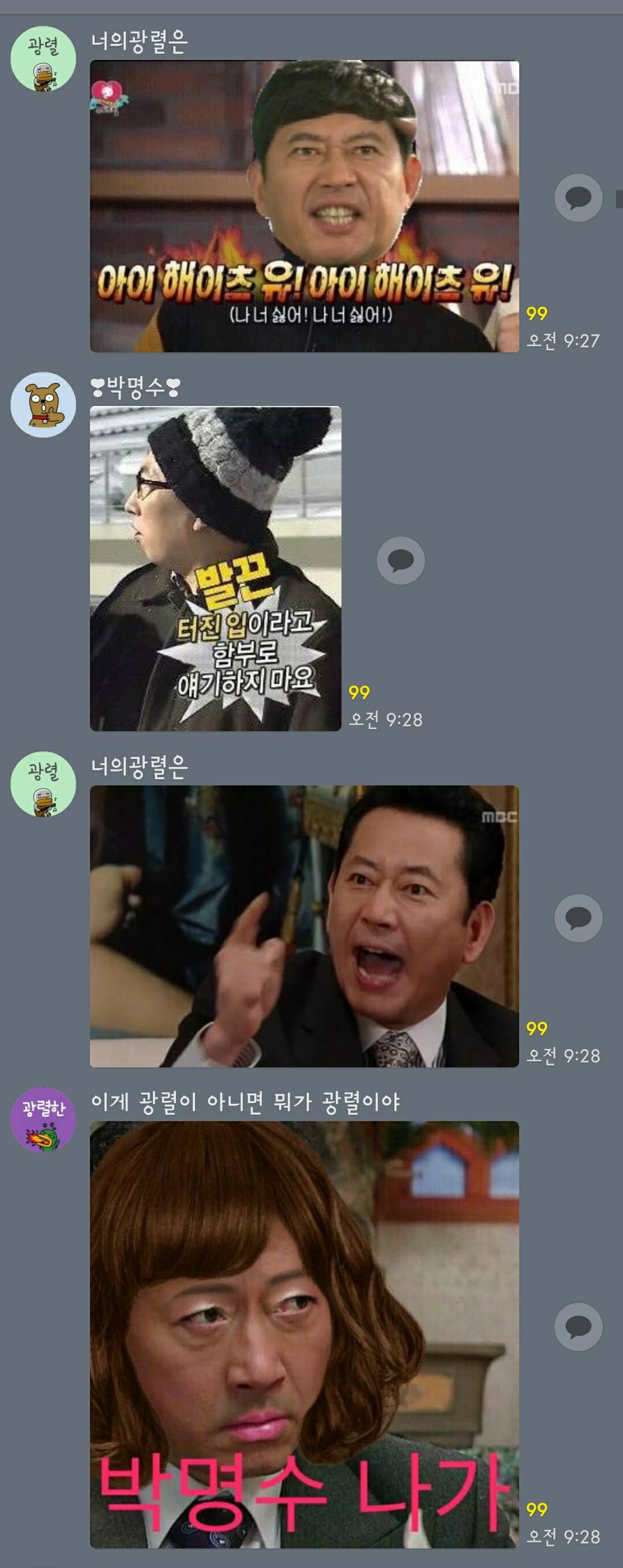 고독한 전광렬 방에 침입한 박명수 퇴치하기 | 인스티즈