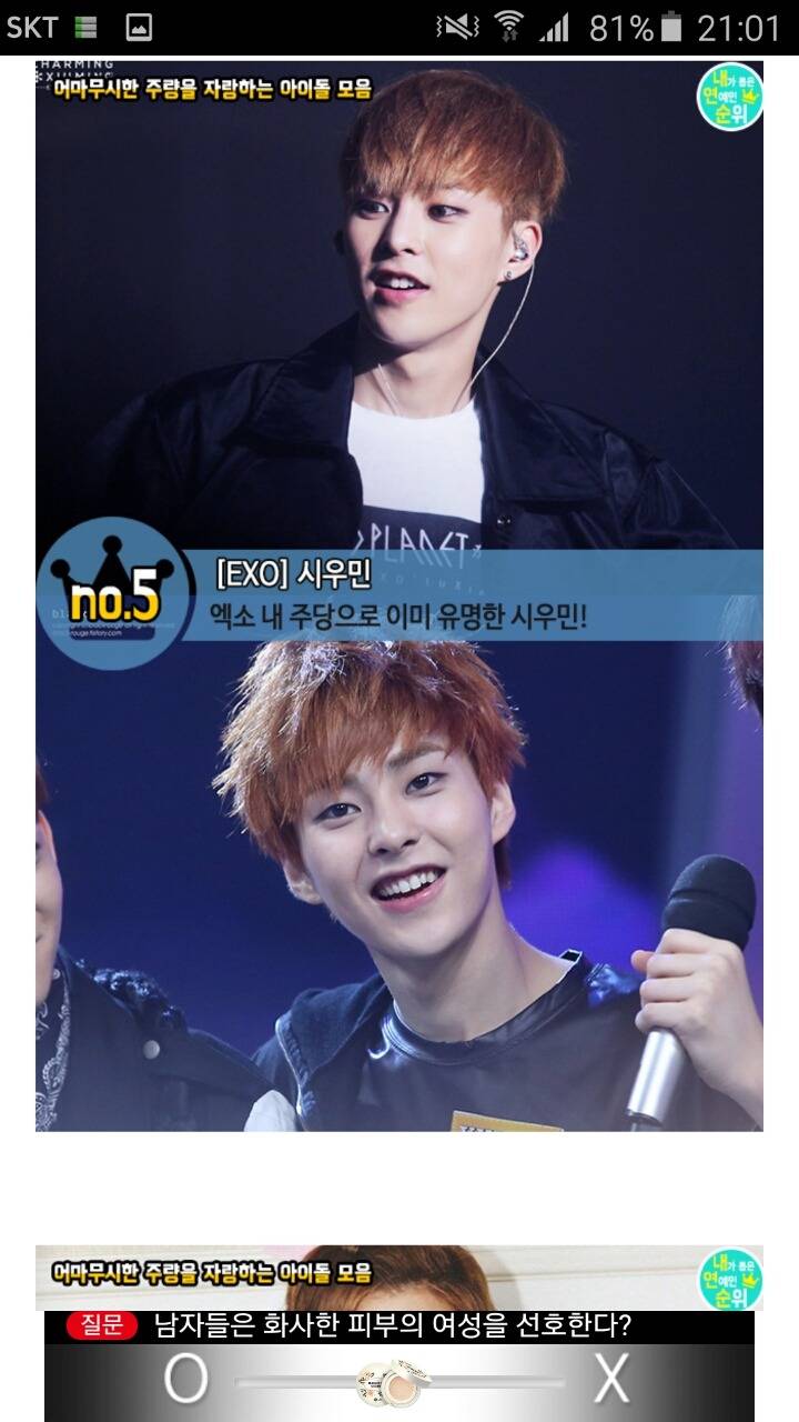 아이돌 주량모음 | 인스티즈