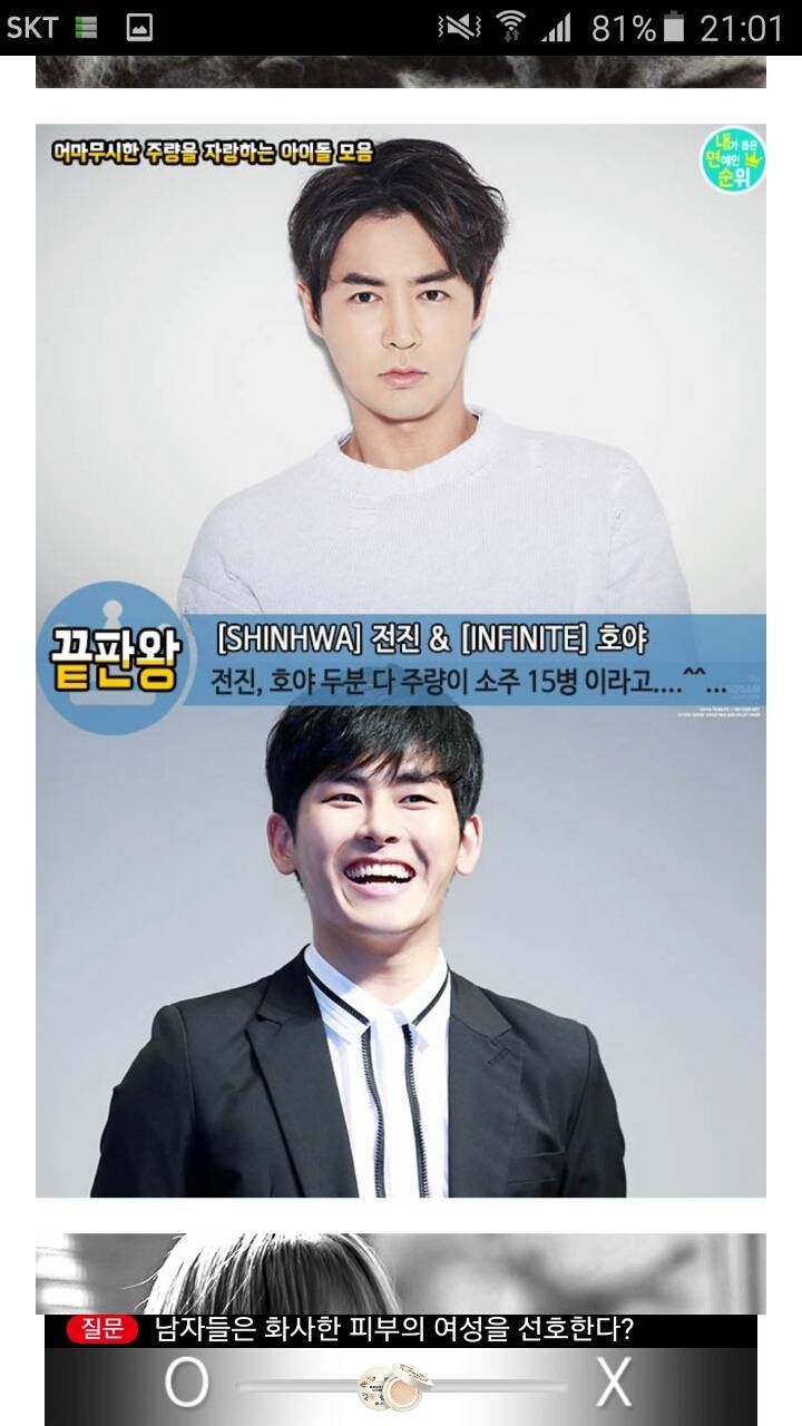 아이돌 주량모음 | 인스티즈