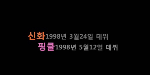 만날때마다 싸우는 이효리와 신화 | 인스티즈