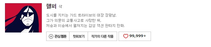 네이버 웹툰 10년 넘게 보면서 진짜로 추천할 만한 69가지 작품들 | 인스티즈