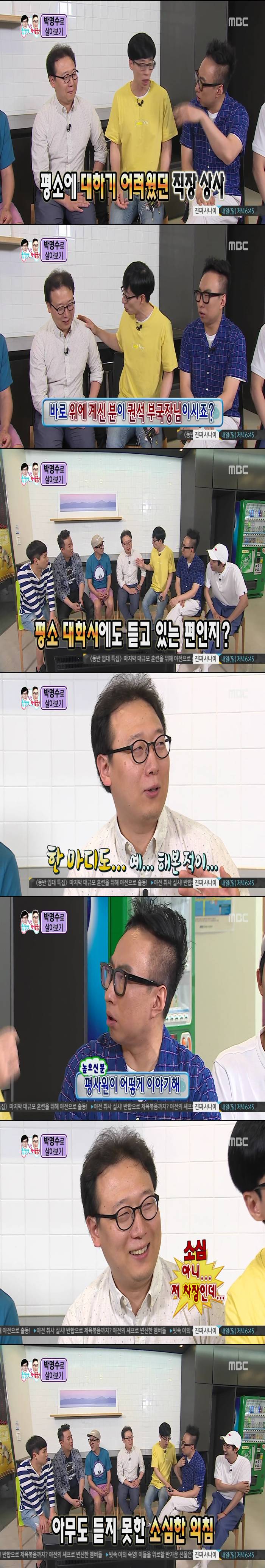 [무한도전] 보다 웃겨서 울었던 박명수로 살아가기 체험.jpg | 인스티즈