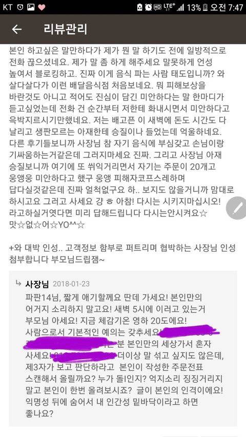 내 신상정보가지고 협박하는 강남 파스타 배달음식점 +방관하는 배민 | 인스티즈