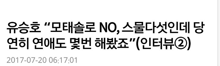 뼈때리는 유승호.... | 인스티즈