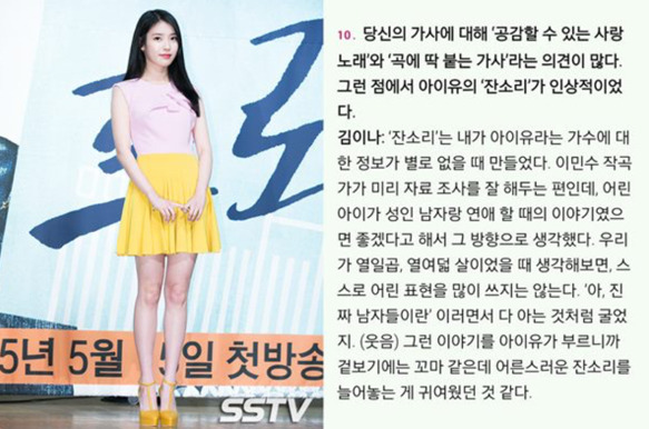 '로리타 논란' 아이유, 작사가 김이나 “'잔소리', 어린아이와 성인 남자의 연애 이야기” 충격 | 인스티즈