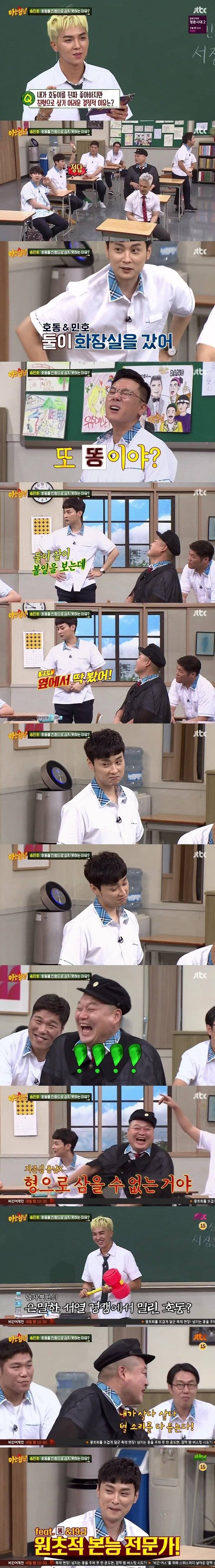 민경훈이 강호동을 형으로 인정할수 없는 이유 | 인스티즈