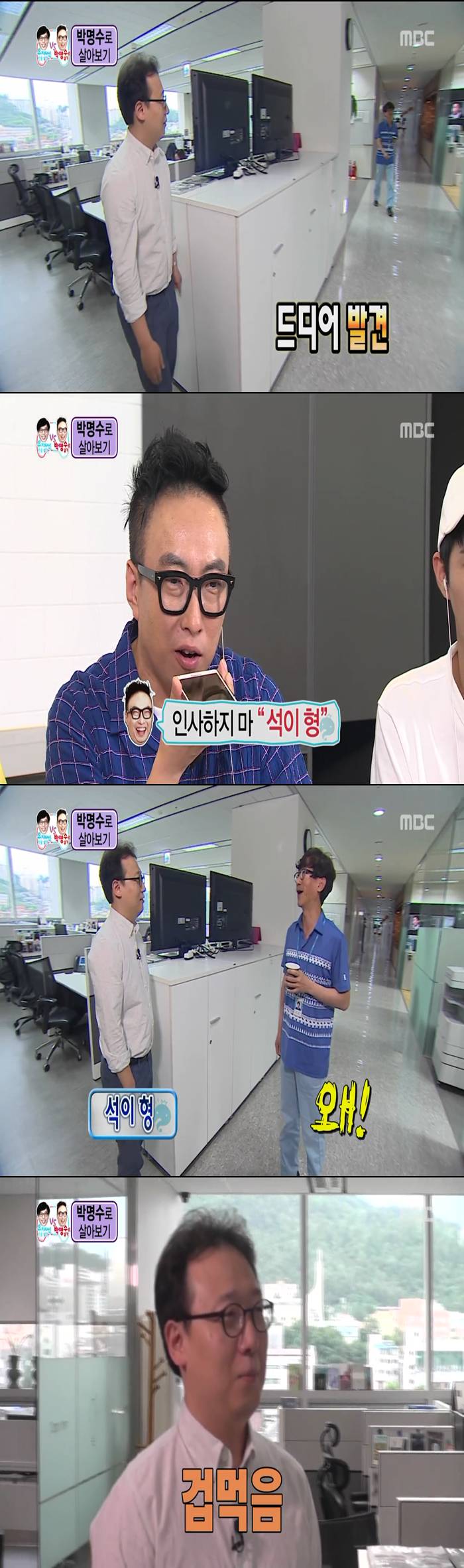 [무한도전] 보다 웃겨서 울었던 박명수로 살아가기 체험.jpg | 인스티즈