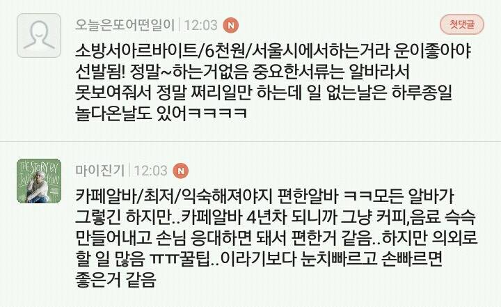 여시들이 추천하는 알바 | 인스티즈