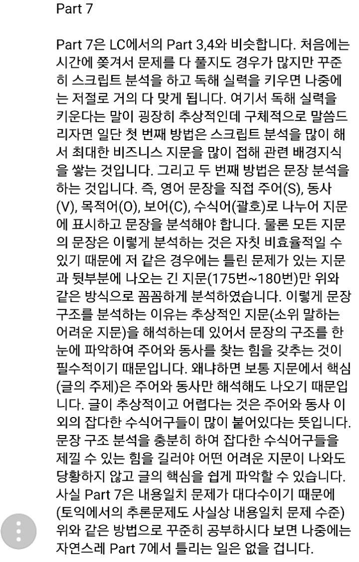 명지대 대나무숲에 올라온 토익 공부법.jpg | 인스티즈