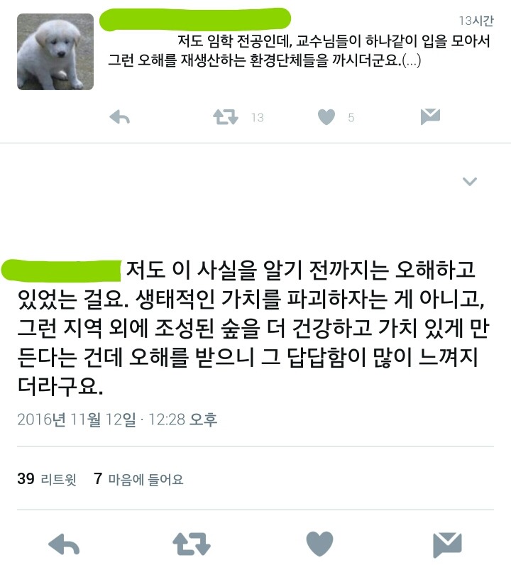 벌목은 환경을 해치지 않음.twt | 인스티즈