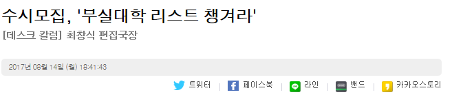  2018년 부실대학 명단 (학자금대출제한,국가장학금 제한 ㄷㄷㄷㄷ) | 인스티즈