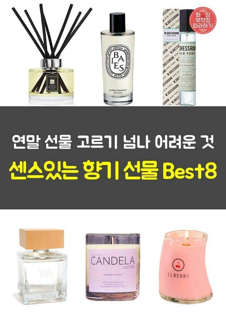 센스있는 향기선물 BEST 8 | 인스티즈