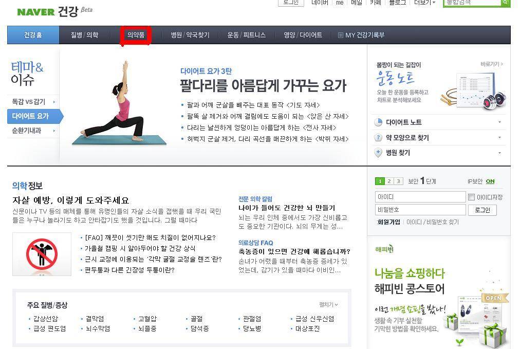 응? 이게 무슨약이였지?! 이제 집에 굴러다니는 알약의 정보를 알수있어요! - 인스티즈(instiz) 이슈 카테고리