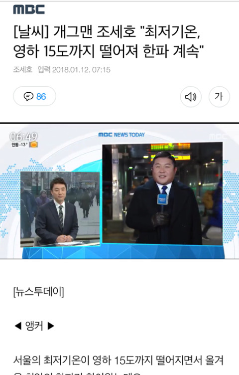 뉴스에 나온 조세호 원본 영상 (feat.형 왜 거기서 나와?) | 인스티즈