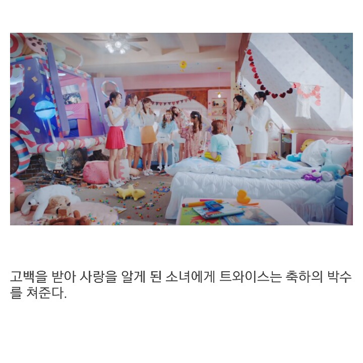 트와이스 캔디팝 뮤비 해석.jpg | 인스티즈