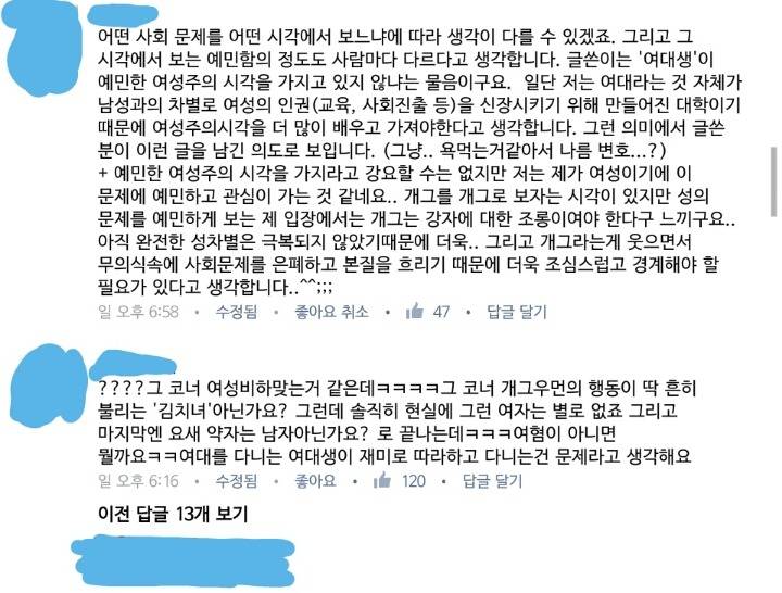 아침에 올라온 숙명여대 대나무숲 재훈재훈 글에 대한 정리입니다 마지막 정리라도 읽어주시길 바라요 | 인스티즈