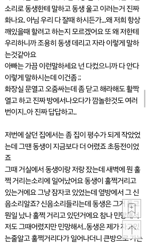 부모님 성관계 때문에 미치겠어요.pann | 인스티즈