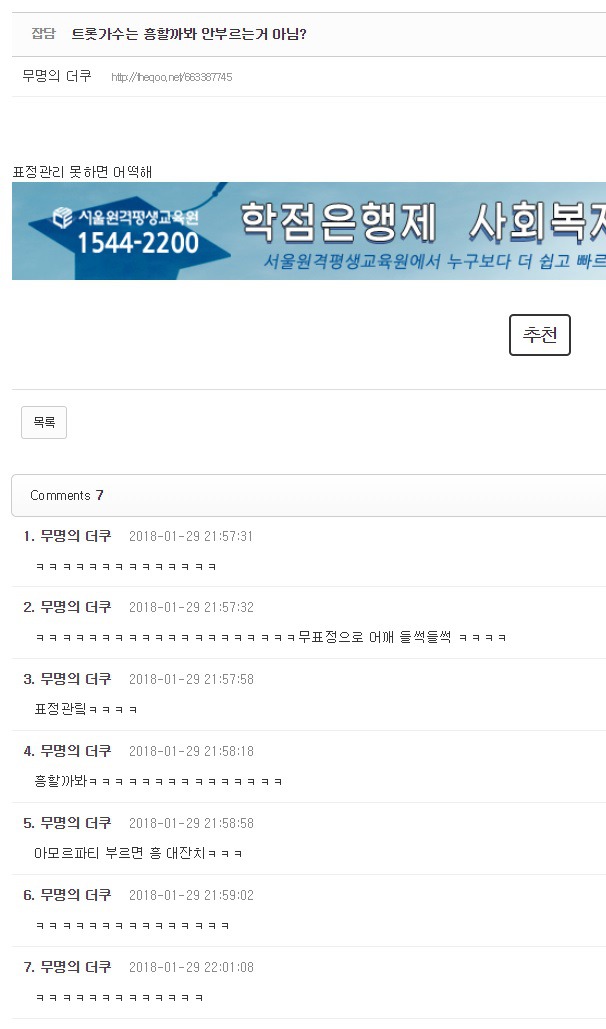 타커뮤에서 추측한 북한에 트로트가수 안 부르는 이유.jpg | 인스티즈