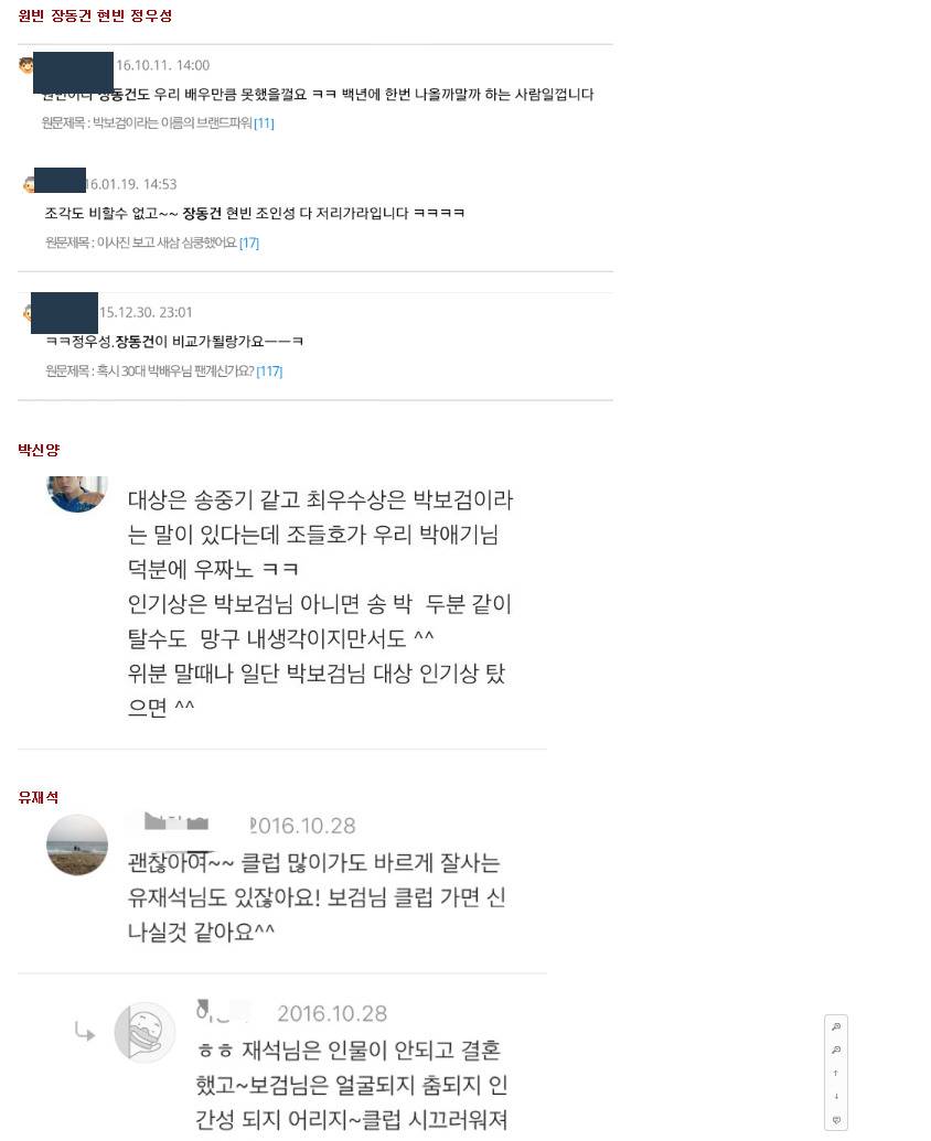 109명의 연예인을 욕하고 치다 걸린 박보검 공식 팬카페.jpg | 인스티즈