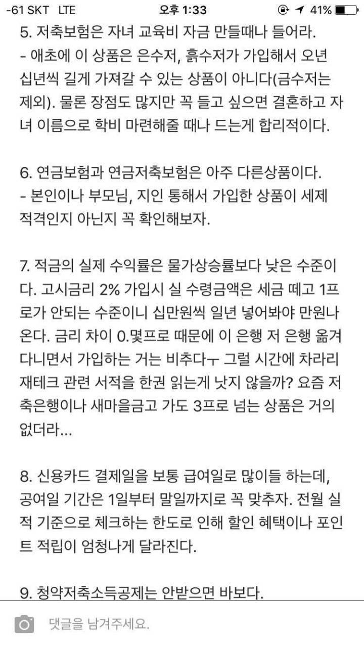 은행원이 말하는 꿀팁.jpg | 인스티즈