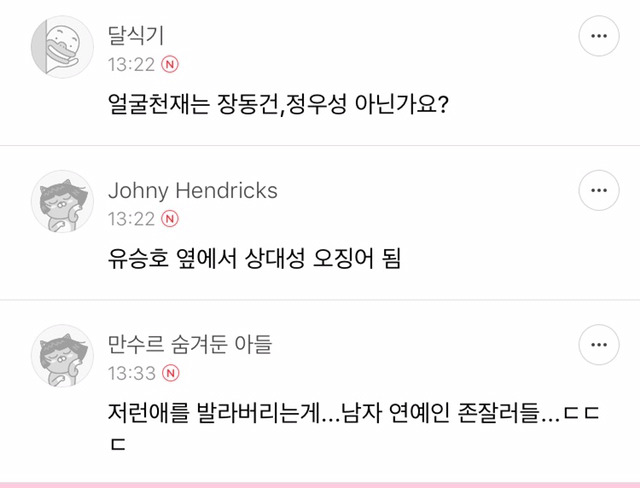 본인들보다 최소 10살어린 차은우에게 열등감느끼는 불쌍한 임종 쿵쾅이들 | 인스티즈
