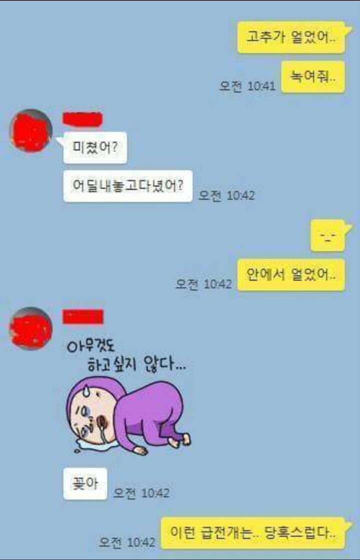 흔한 신혼부부 카톡(재탕주의) | 인스티즈